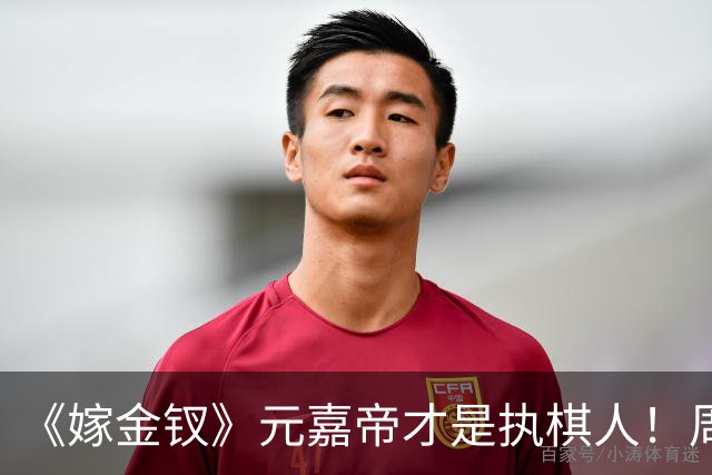 《嫁金钗》元嘉帝才是执棋人！周芙身边全是眼线，有意不立太子