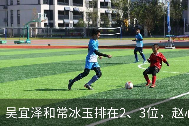 吴宜泽和常冰玉排在2、3位，赵心童掉到第10，丁俊晖恐跌出前16！
