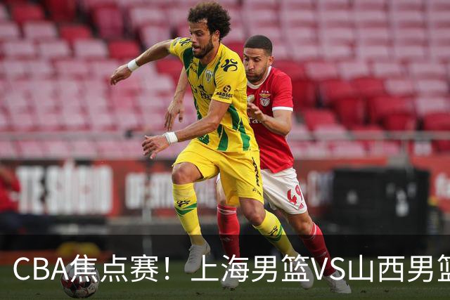 CBA焦点赛！上海男篮VS山西男篮，赛前赛来上海男篮拉塞尔、张镇麟、王哲林以及山西男篮迪亚洛最新消息
