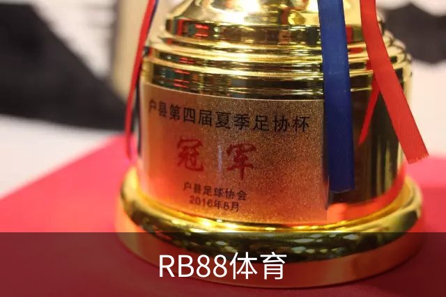 RB88体育公司简介